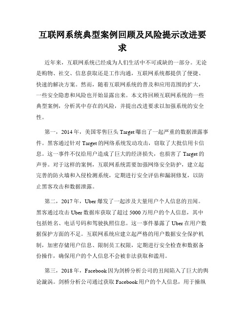 互联网系统典型案例回顾及风险提示改进要求