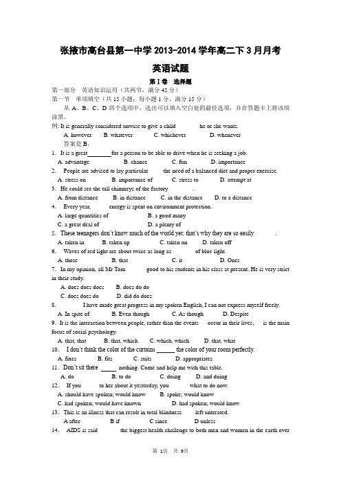 甘肃省张掖市高台县第一中学2013-2014学年高二下3月月考英语试题