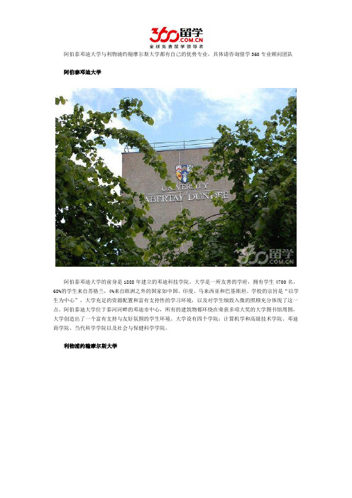 阿伯泰邓迪大学与利物浦约翰摩尔斯大学哪个好