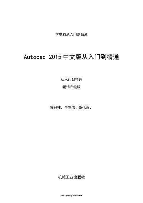 Autocad-2015入门到精通