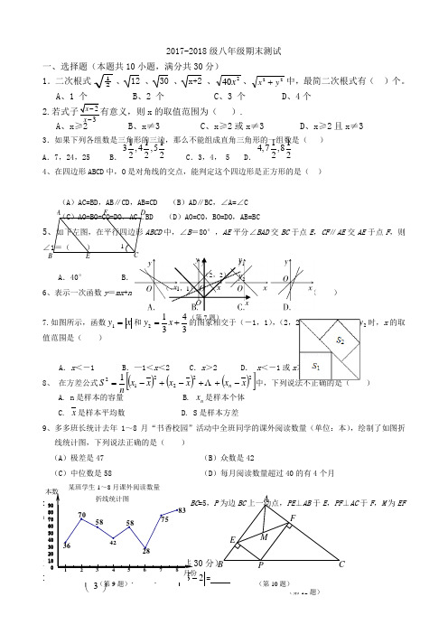 2018年八年级下册数学期末试卷及答案(新人教版) - 副本