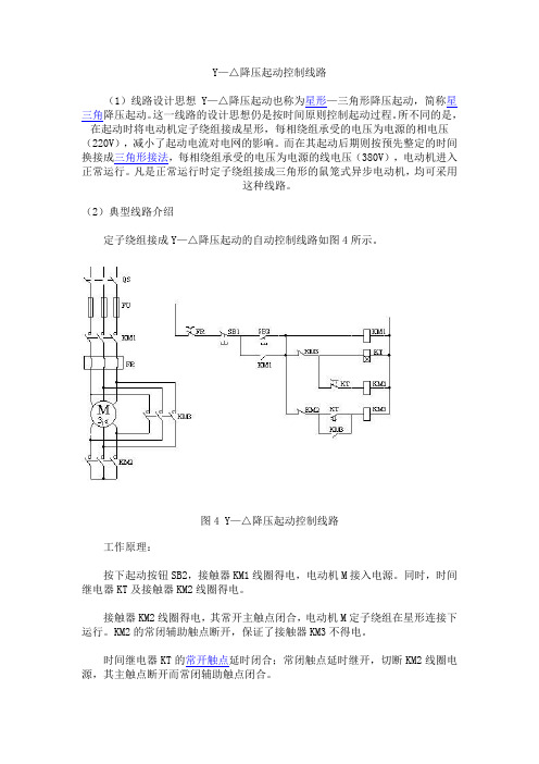 Y—△降压起动控制线路