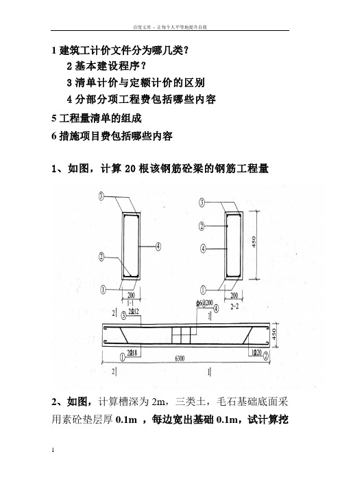 土木工程概预算复习题