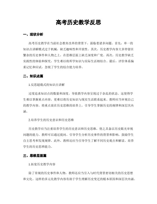 高考历史教学反思