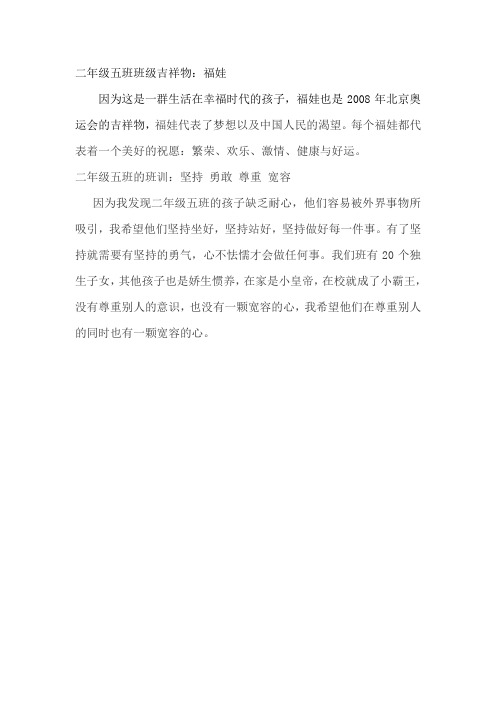 二、5班班级文化解读