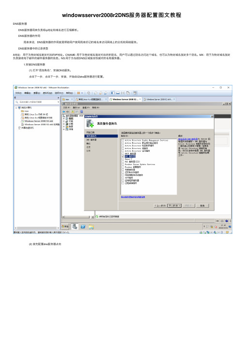 windowsserver2008r2DNS服务器配置图文教程