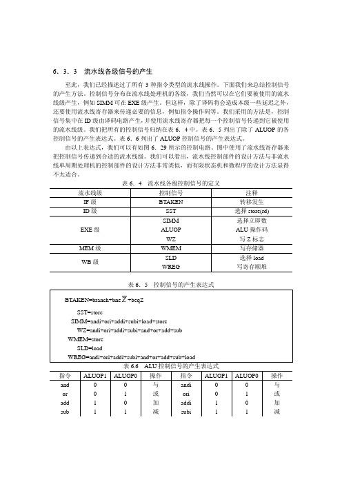 2-流水线处理机及其设计精讲