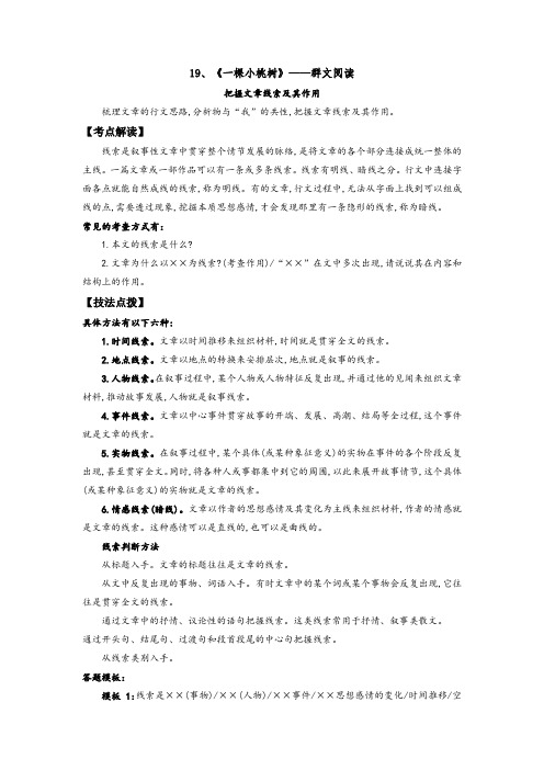 人教部编版七年级语文下册《一棵小桃树》——把握文章线索及其作用(解析版)