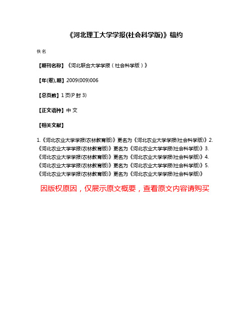 《河北理工大学学报(社会科学版)》稿约