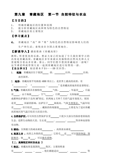 人教版初中地理八年级下册 第一节 自然特征与农业  初中八年级地理下册教案教学设计教学反思