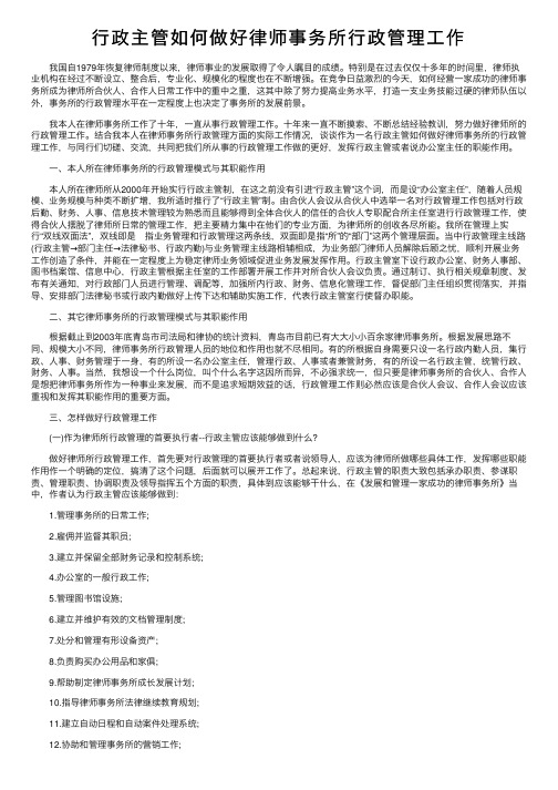 行政主管如何做好律师事务所行政管理工作