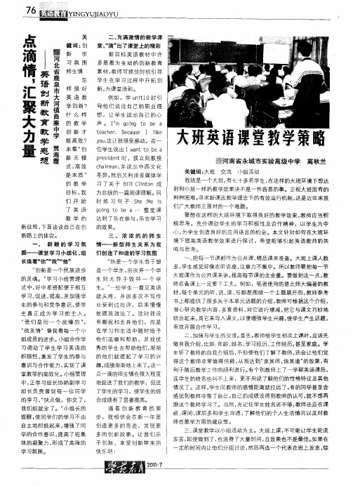 大班英语课堂教学策略