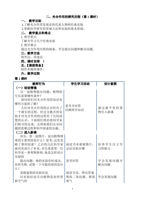 第1课时  光合作用的原理教案