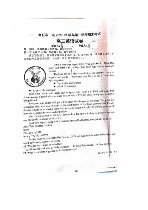 2021届河南省商丘市第一高级中学高三上学期1月期末考试英语试卷及答案