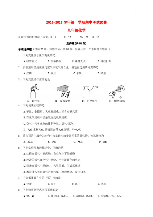 江苏省苏州市相城区九年级化学上学期期中试题