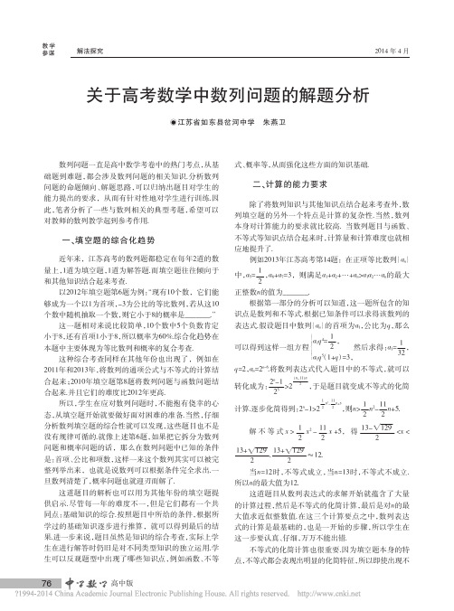 关于高考数学中数列问题的解题分析