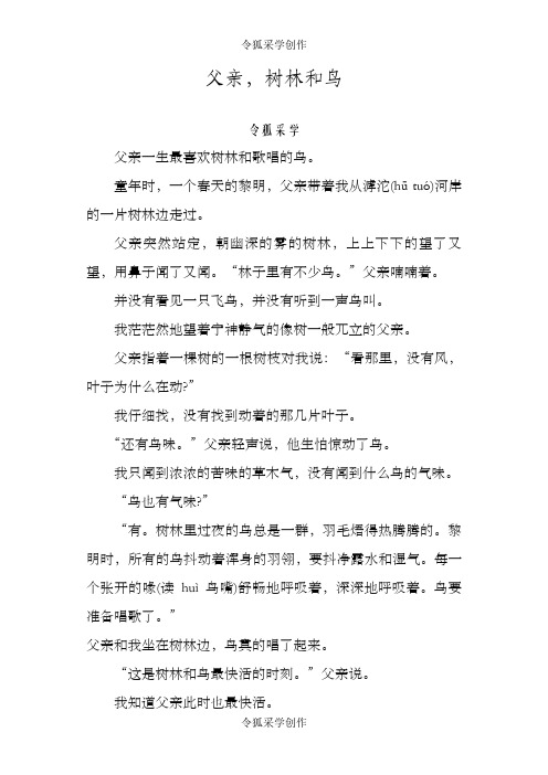 课外阅读  父亲,树林和鸟及答案