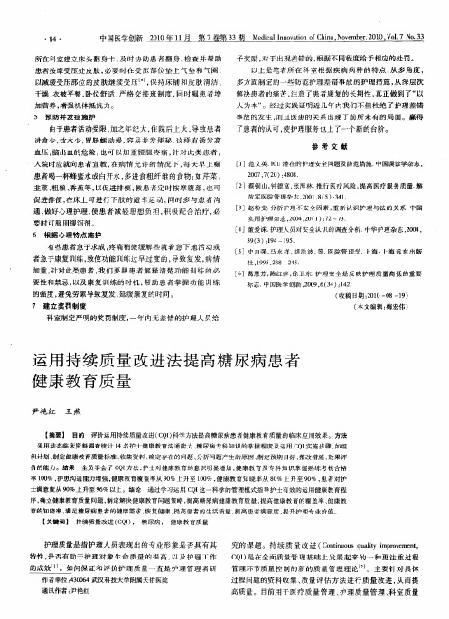 运用持续质量改进法提高糖尿病患者健康教育质量