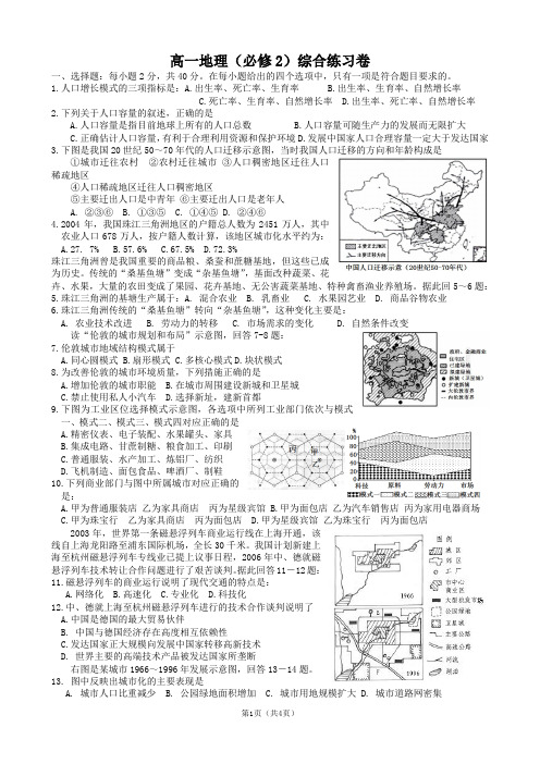 高一地理必修二期末测试题