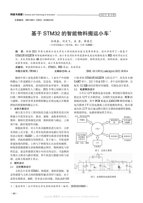 基于STM32 的智能物料搬运小车