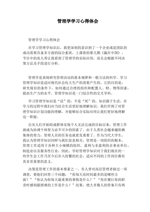 管理学学习心得体会