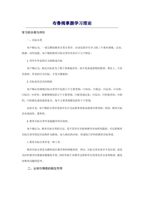 布鲁姆掌握学习理论、教学目标分类[1]