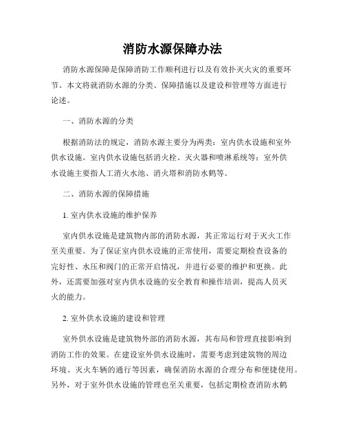 消防水源保障办法