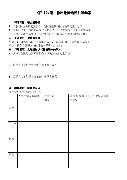 li2.2 民主决策：作出最佳选择导学案