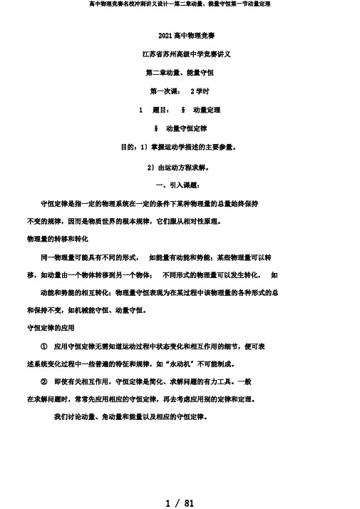 高中物理竞赛名校冲刺讲义设计—第二章动量、能量守恒第一节动量定理