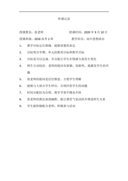 我国基本国策 听课记录