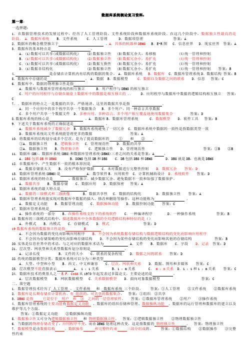 数据库复习试题及答案