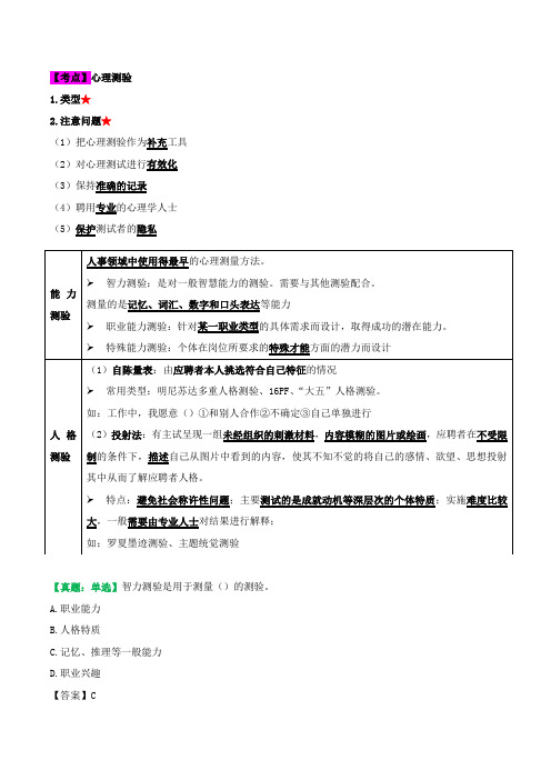 中级经济师-人力、第六章人员甄选-第二节-人员甄选方法(二)