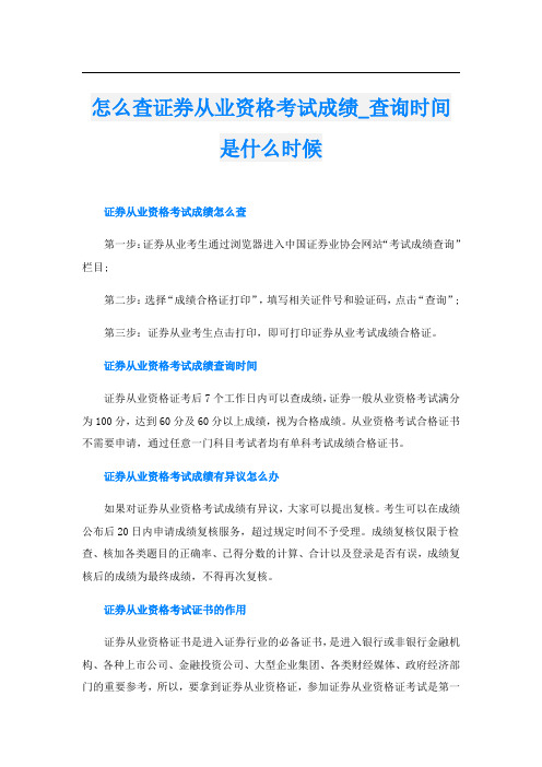 怎么查证券从业资格考试成绩_查询时间是什么时候