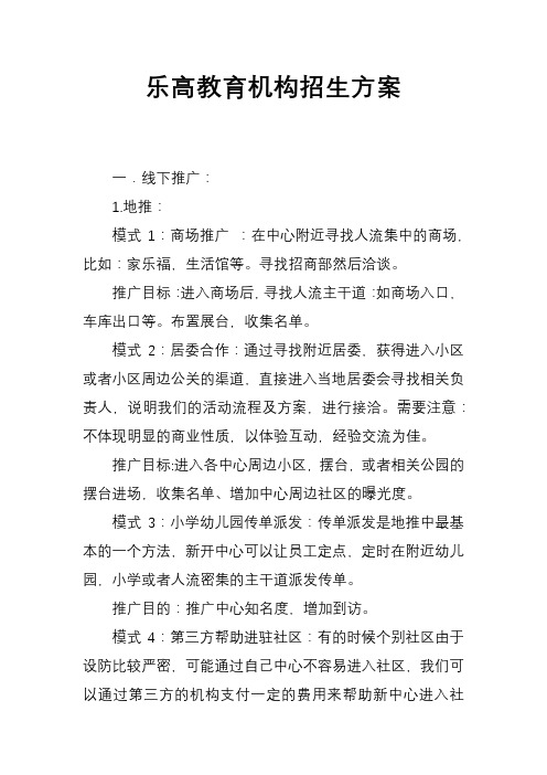 乐高教育机构招生方案