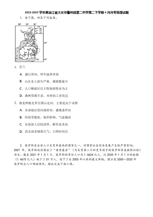 2022-2023学年黑龙江省大庆市肇州县第二中学高二下学期4月月考地理试题