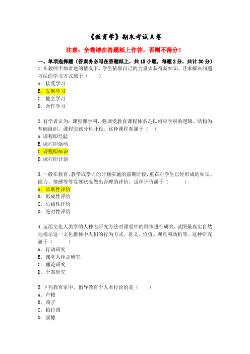 福建师范大学2022年2月课程考试《教育学》作业考核试题