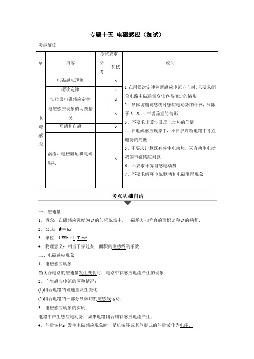 2017届高三高考物理二轮总复习与增分策略练习:专题十五电磁感应(加试)(附解析)