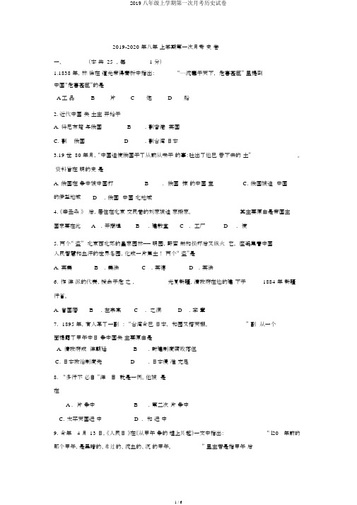 2019八年级上学期第一次月考历史试卷