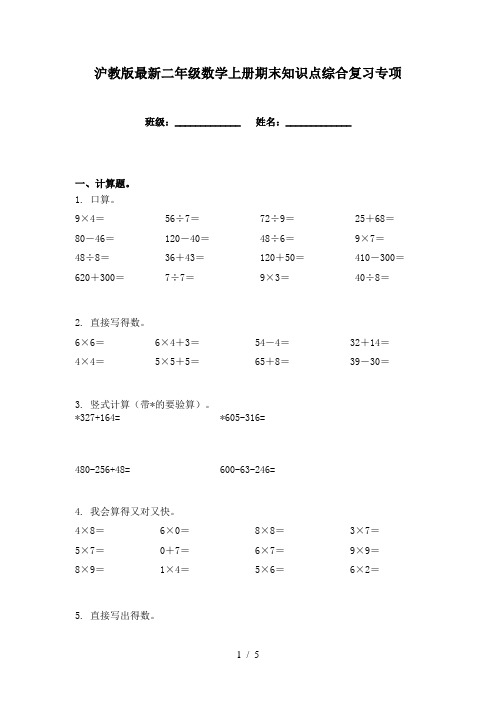 沪教版最新二年级数学上册期末知识点综合复习专项