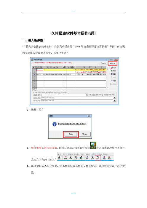 久其报表软件基本操作流程