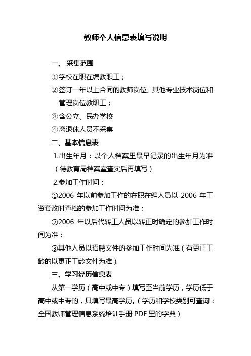 教师个人信息表填写说明及操作流程