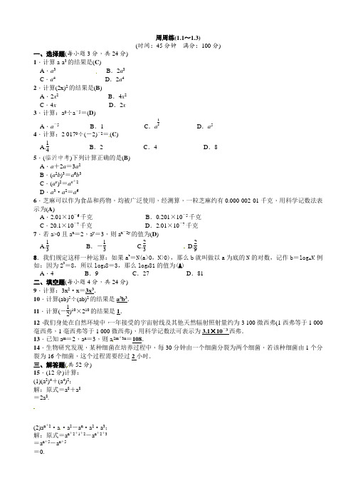 2018春北师大版七年级数学下周周练(1.1～1.3)有答案