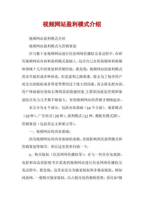 视频网站盈利模式介绍