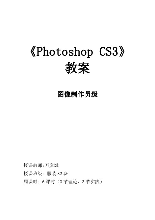 photoshopcs3教案