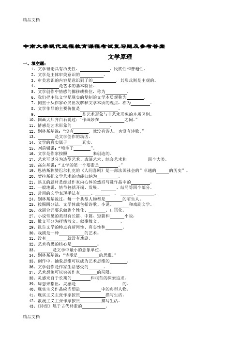 (整理)文学原理复习题及参考答案