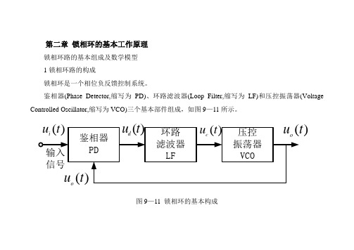 锁相ppt