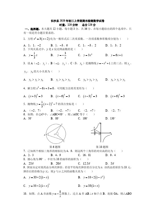 湖南省长沙市长沙县2020-2021学年九年级上学期期末考试数学试题(Word版,含答案)