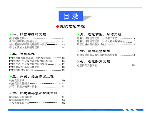 建筑电气工程施工工艺标准化(图文)