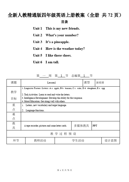 全新人教精通版四年级英语上册教案(全册 共72页)