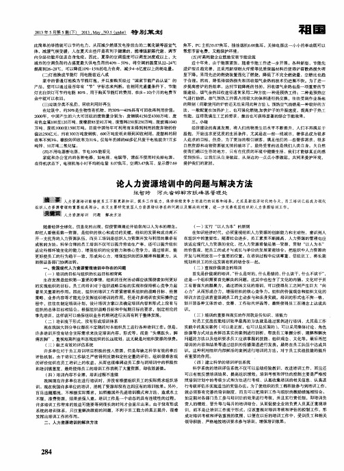 论人力资源培训中的问题与解决方法